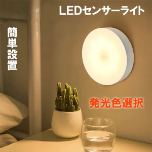 LEDセンサーライト 壁付け 簡単設置 人感 充電式 MRSL-X