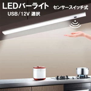 LEDバーライト 12V/USB ハンドセンサー 薄型 30/50cm タイプ選択 X-SSW-X