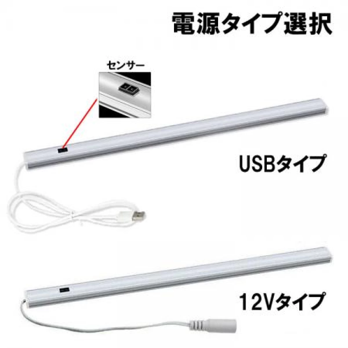 LEDバーライト 12V/USB ハンドセンサー 薄型 30/50cm タイプ選択 X-SSW-X
