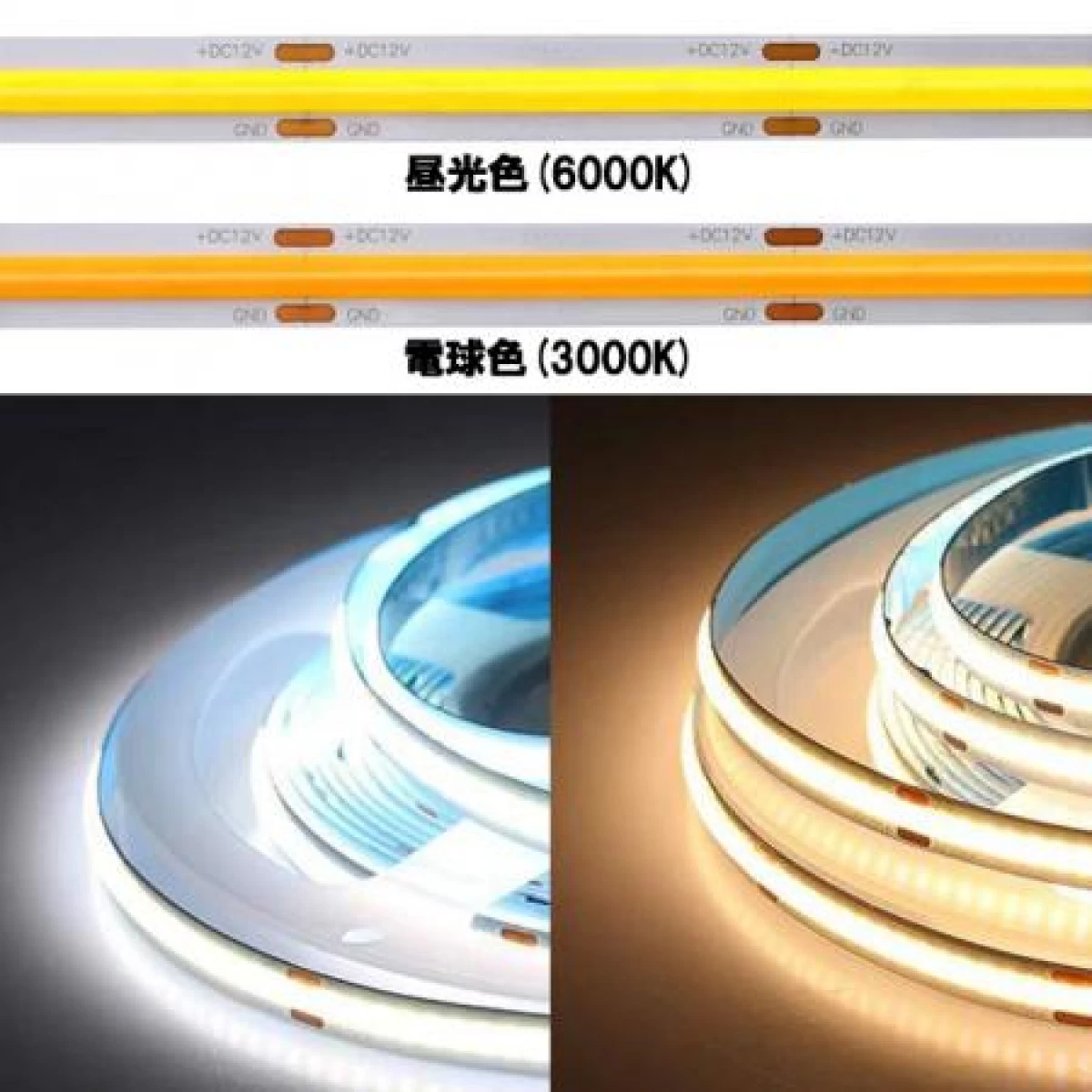 COB LEDテープライト DC12V 5m COB-5M-X
