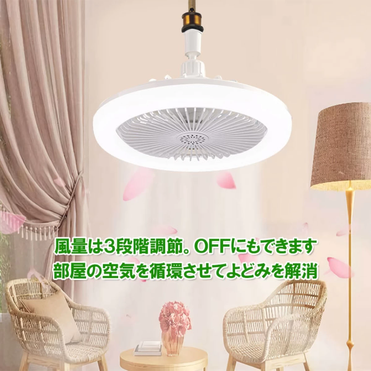 E26 シーリングファンライト 4.5畳用 調光調色調風 角度固定 fanlt-B-RMC