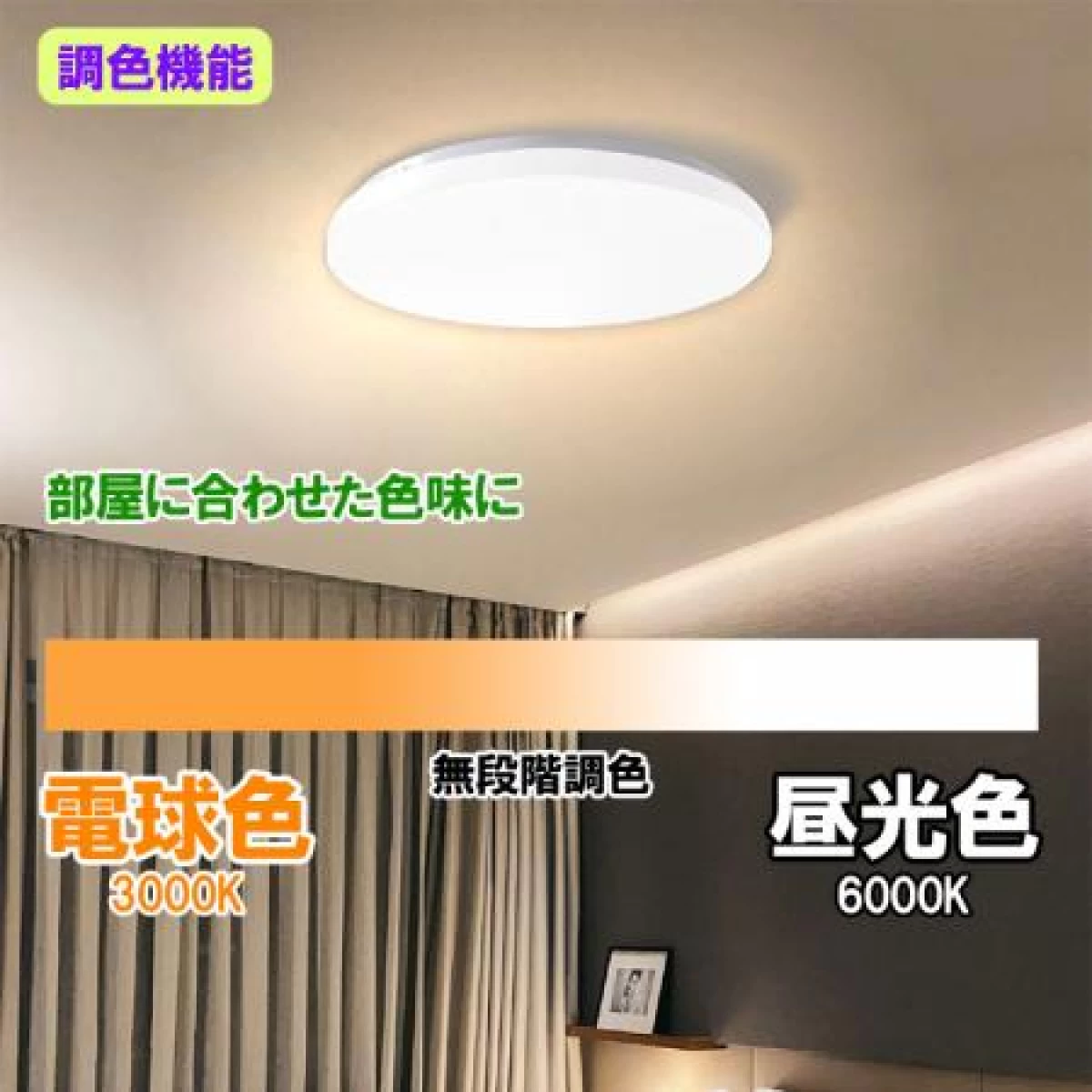 送料無料 LEDシーリングライト 〜12畳用 調色 調光 常夜灯 S450A-42W