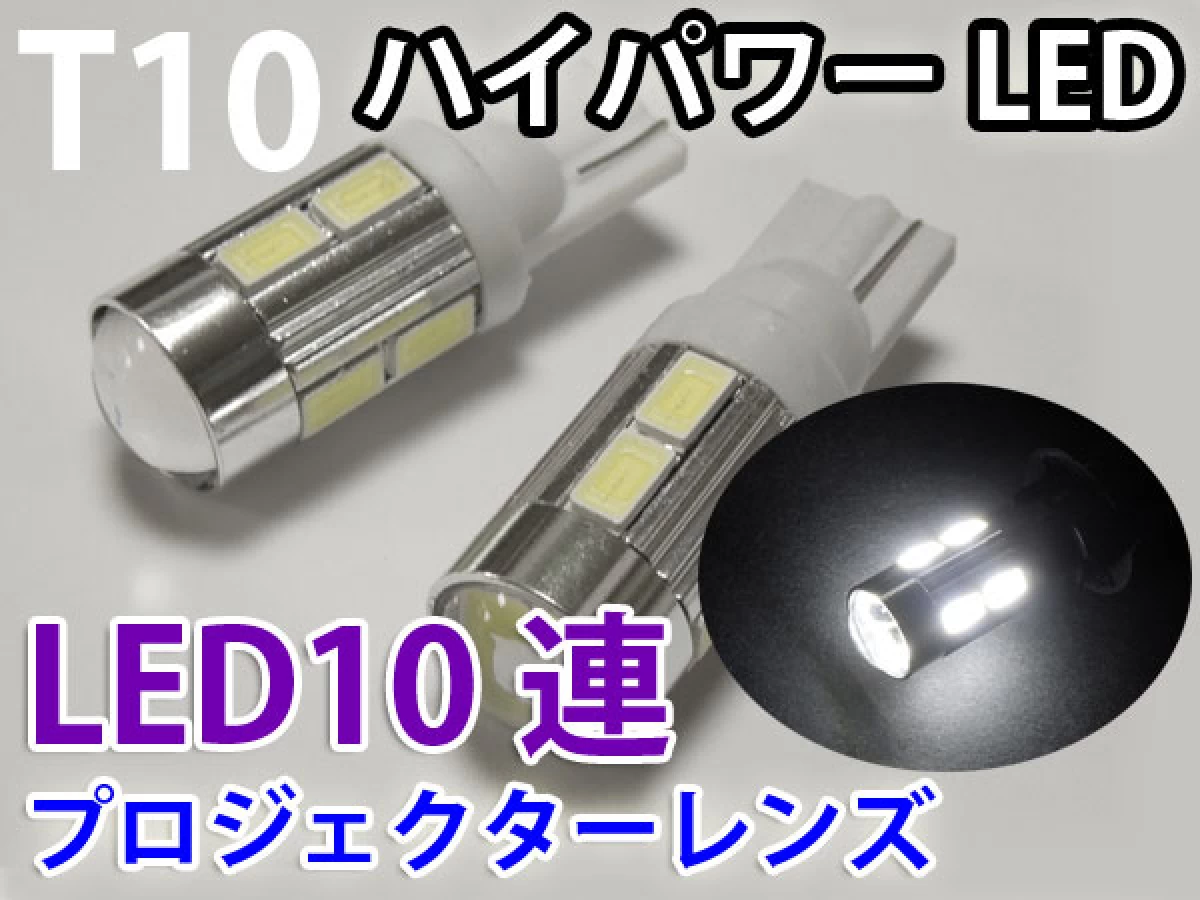 LEDバルブ T10ウェッジ 魚眼レンズ SMD10連 5630チップ 5W 白 [0-25]