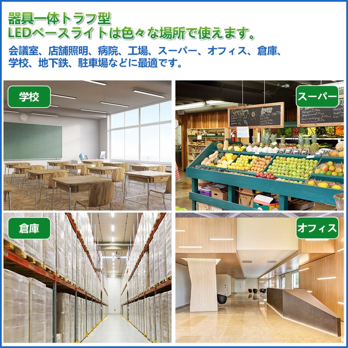 【送料無料】逆富士型 LEDベースライト 器具一体型 40W型 125cm 5200LM 昼白色5000K LED蛍光灯2灯相当 天井直付 BASE-N32