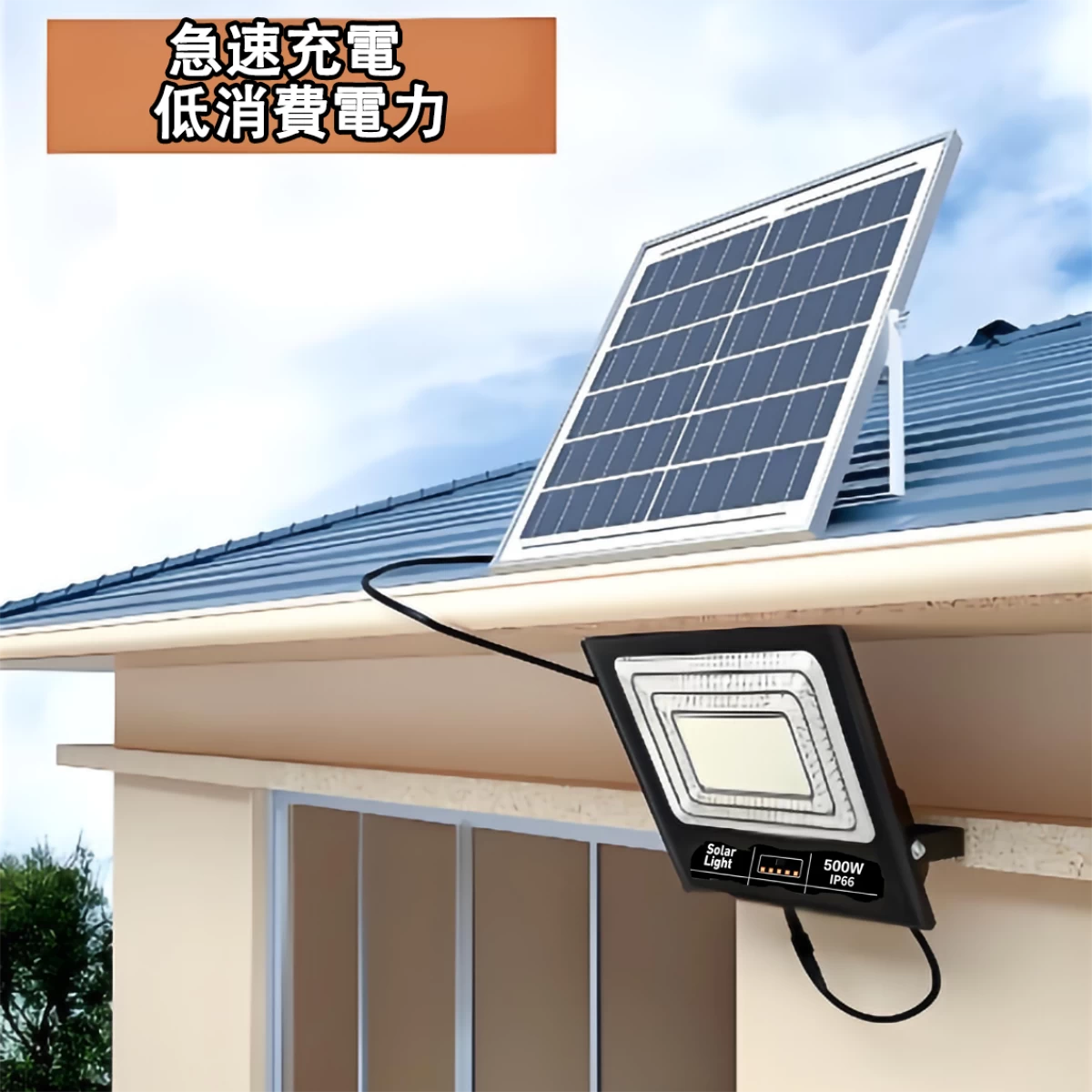 ソーラーLEDライト 分離式 投光器 昼光色 リモコン ガーデンライト 防水 配線不要 電気代ゼロ 防犯灯 庭園 看板照明 YY-X