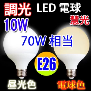 LED電球 E26 調光対応 G95 ボール球 900LM 色選択 TKBL-10W-X