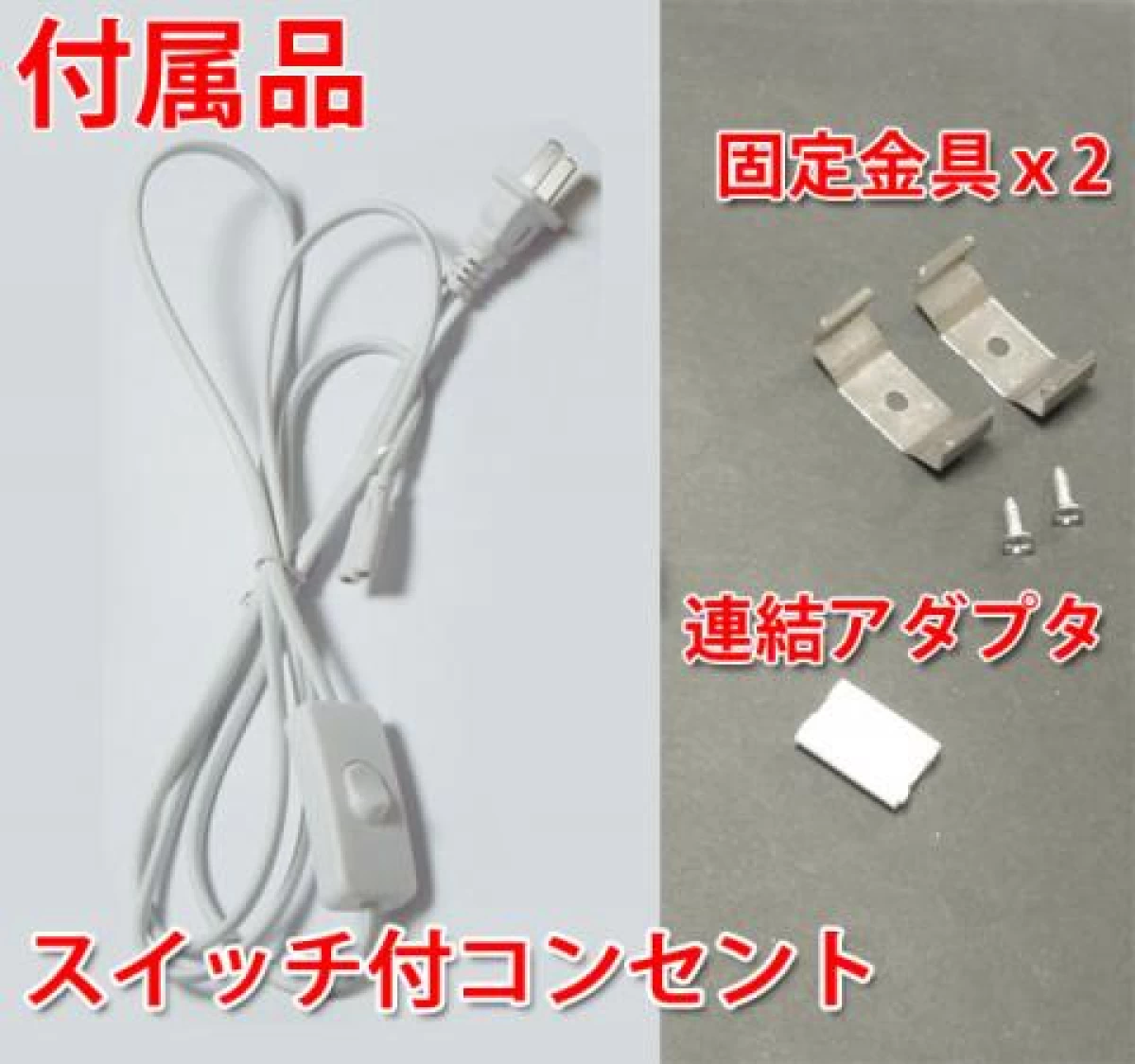 LED蛍光灯用器具 20W型 60cm スイッチコード付 sw-holder-60