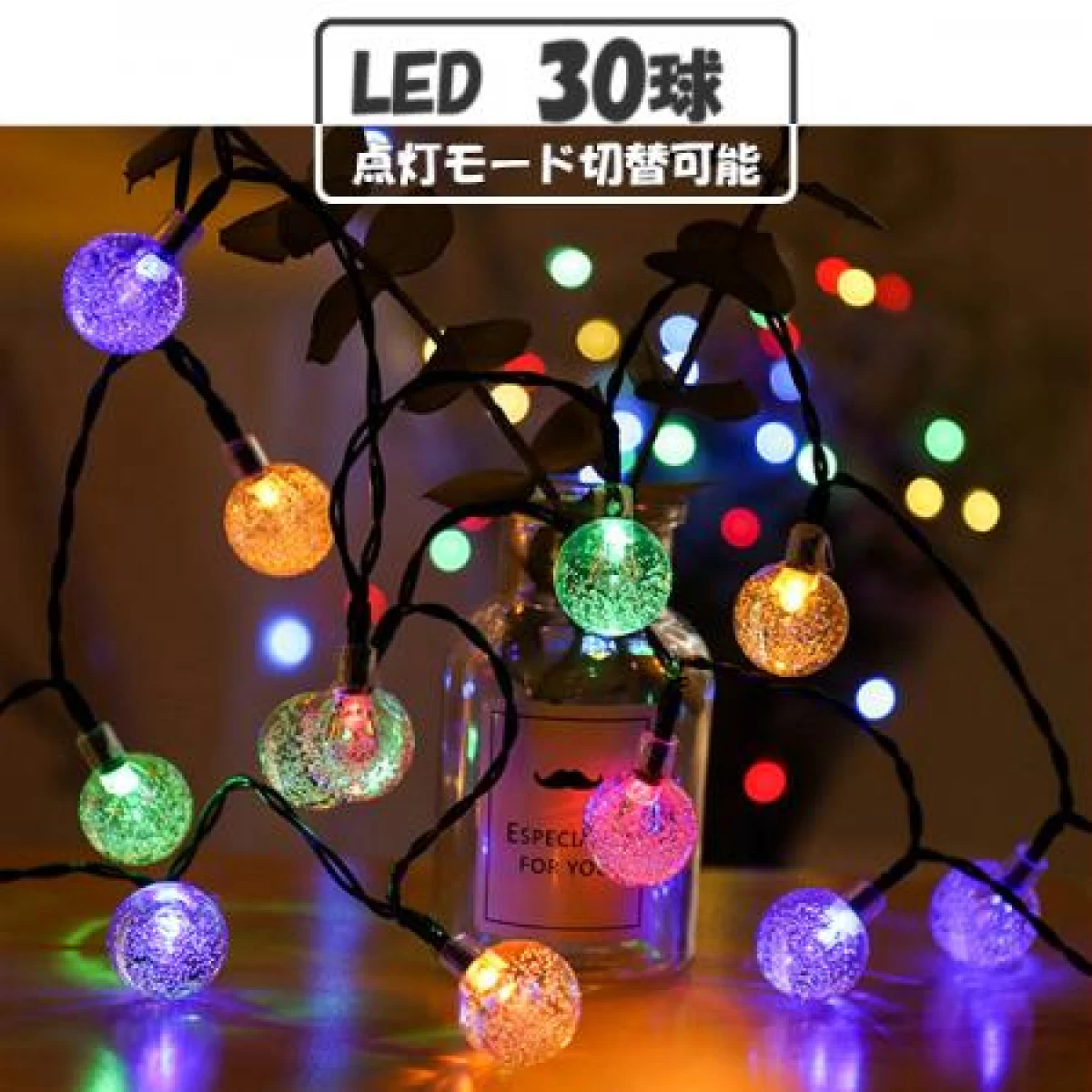 ソーラーLEDイルミネーションライト  バブルボール 気泡 30球 電飾 防水　bbl30-x
