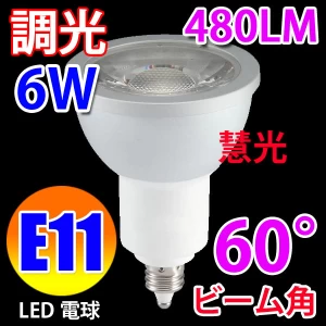 LED電球 E11 調光対応 60度 6W LED 電球色 TKE11-6W60d-Y