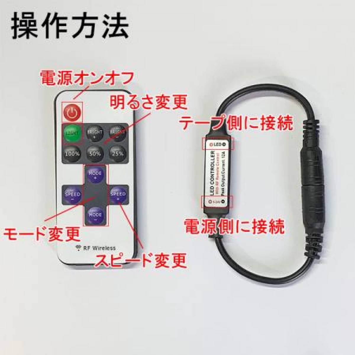 LEDテープライトコントローラ リモコン付 単色テープ用 RF-3528-ctrl