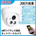 [セール特価]防犯カメラ ドーム型 wifi無線監視 遠隔監視 EYE-388