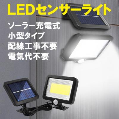 LED ソーラーライト 人感センサー COB LED100チップ SLS-1COB
