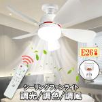 E26 LEDシーリングファンライト 静音 コンパクト 省電力20W CL-FAN40