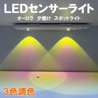 LEDセンサーライト 20cm 棚下照明 人感 夕焼け スポットライト cat-20