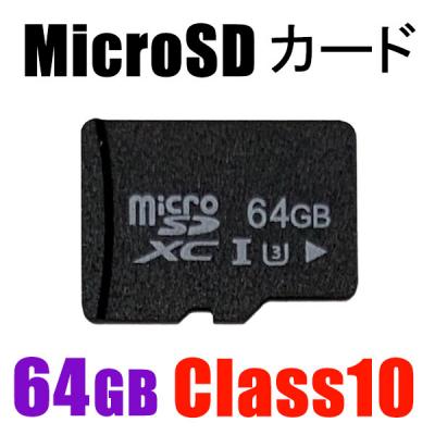 MicroSDカード　容量64GB　Class10　MSD-64G