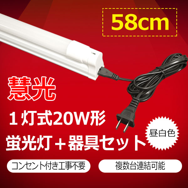 商品詳細 Led蛍光灯w形 蛍光灯器具セット 60cm 1灯式 Hld 60p Set エコウ ショッピングストア