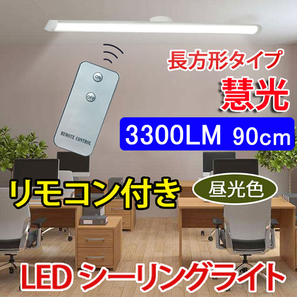 商品詳細 LEDシーリングライト リモコン付き 30W 昼光色 CLG-30WZ-RMC